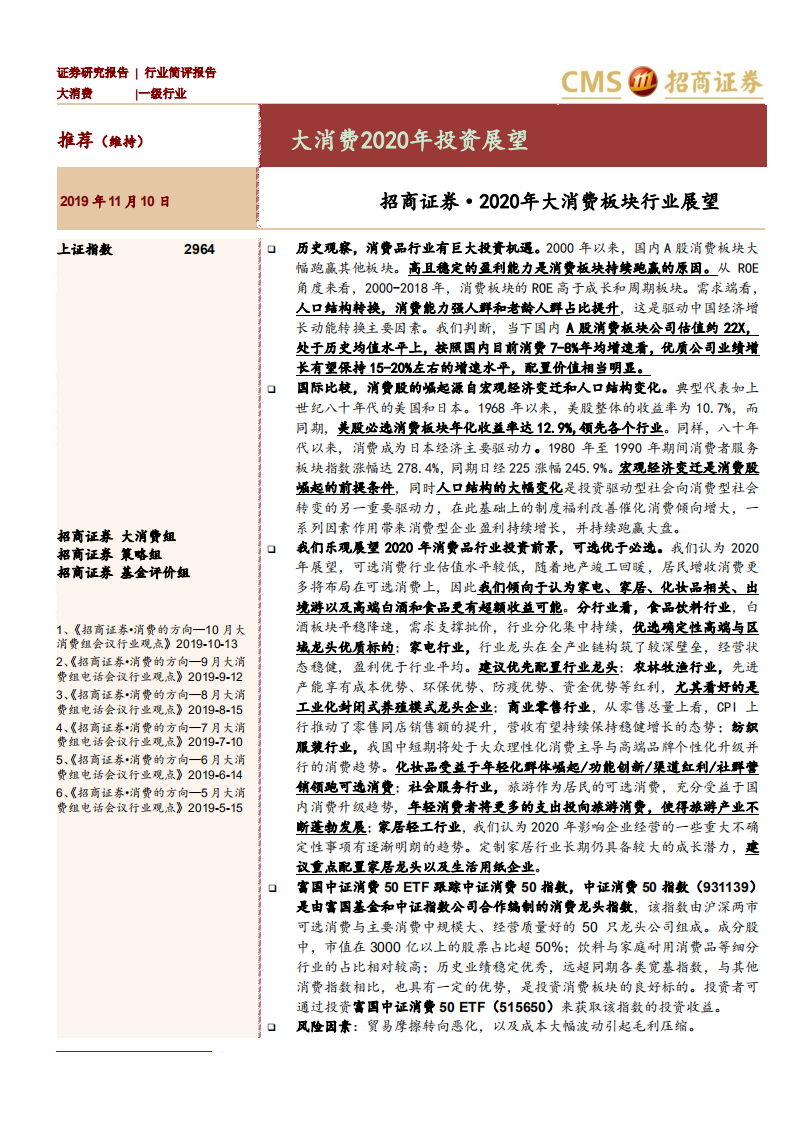 2020年大消费板块行业展望-191110.pdf 第1页