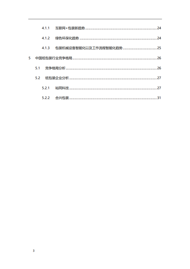 2020年消费行业中国纸包装行业驱动因素以及市场趋势分析研究报告.pdf 第2页