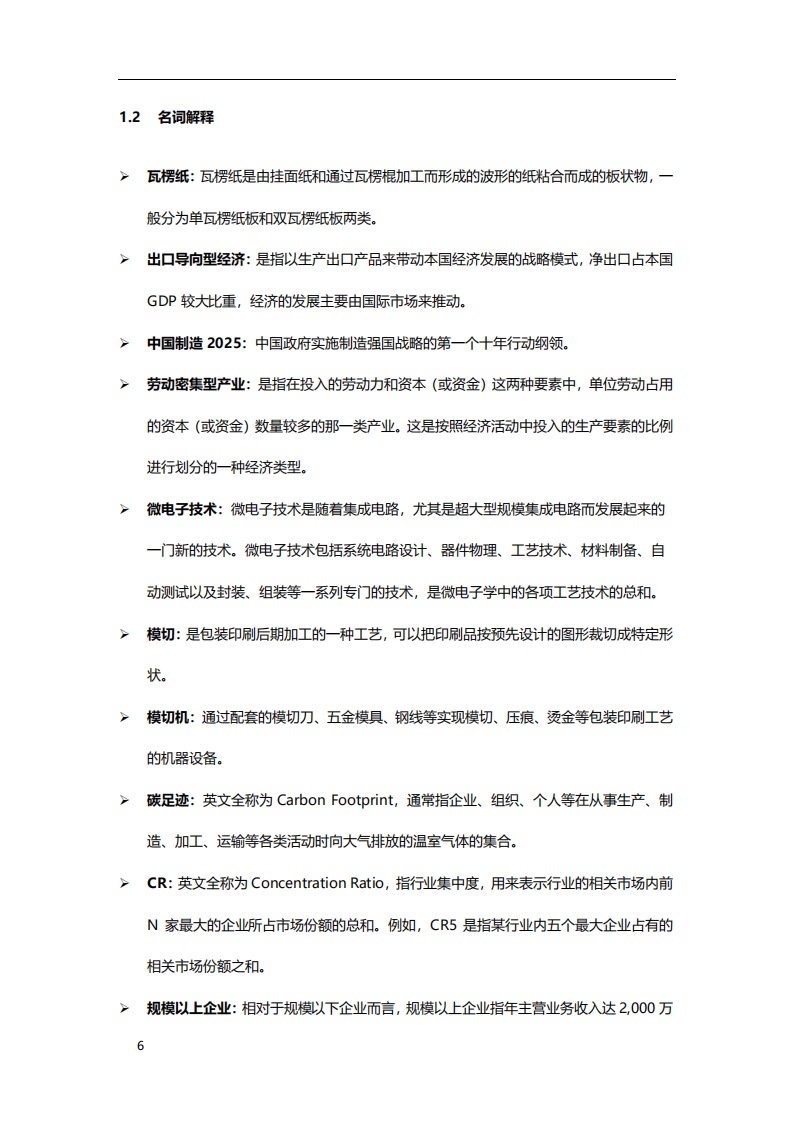 2020年消费行业中国纸包装行业驱动因素以及市场趋势分析研究报告.pdf 第5页