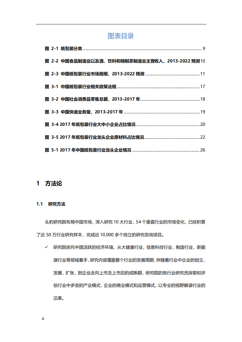 2020年消费行业中国纸包装行业驱动因素以及市场趋势分析研究报告.pdf 第3页