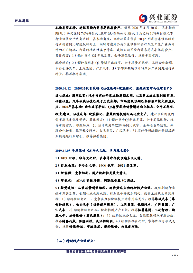 汽车行业：发改委表示推动汽车消费转型升级，特斯拉三季报靓丽后续放量可期-20201025.pdf 第6页