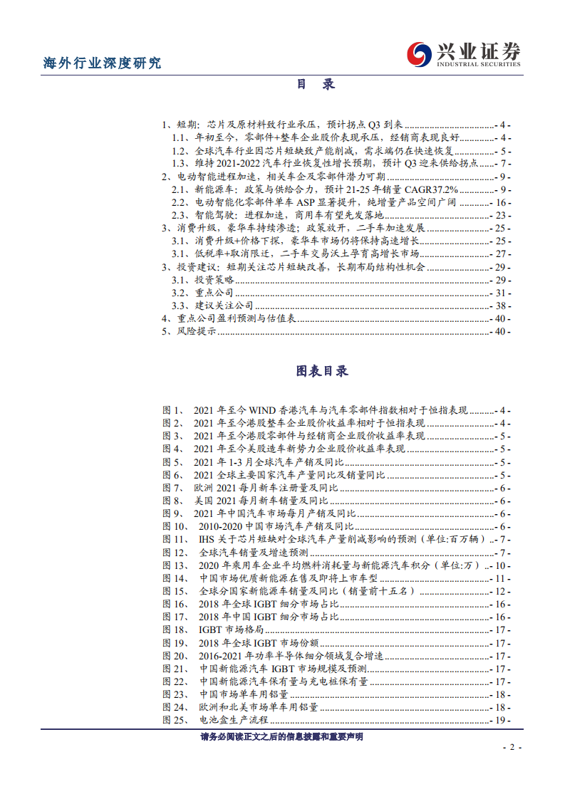 汽车行业：短期关注芯片短缺改善，长期布局结构性机会-210615.pdf 第2页