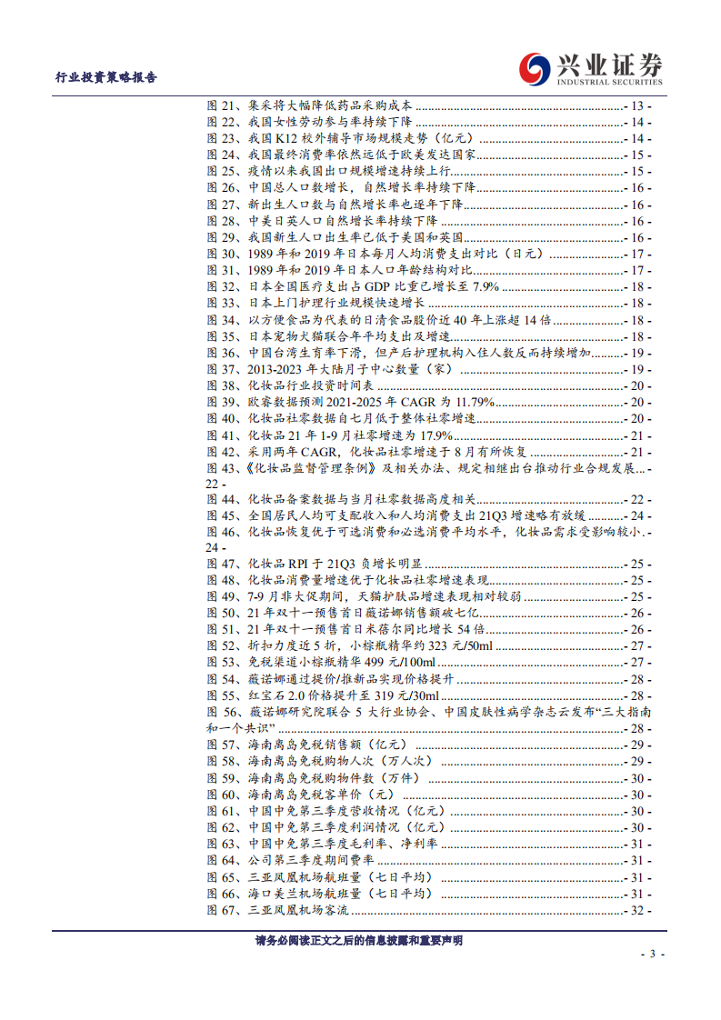 2022年社服行业年度策略：疫情影响逐步减弱、推进共同富裕，国内消费市场有望筑底复苏-20211115.pdf 第3页