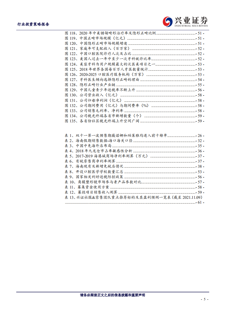 2022年社服行业年度策略：疫情影响逐步减弱、推进共同富裕，国内消费市场有望筑底复苏-20211115.pdf 第5页