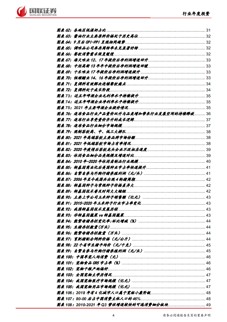 2022年消费行业投资策略报告：国潮崛起，中国品牌消费迎来黄金时代 -211227 .pdf 第4页