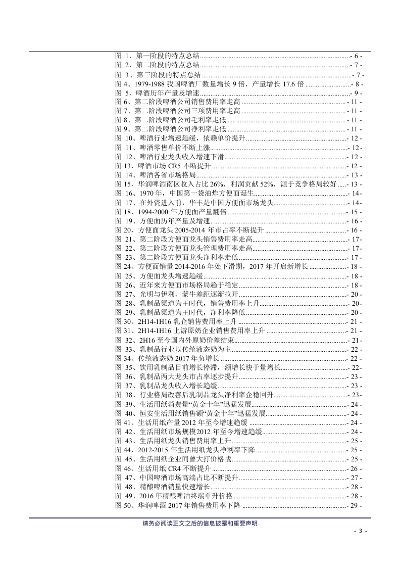 2018年传统消费行业市场研究报告.docx 第3页