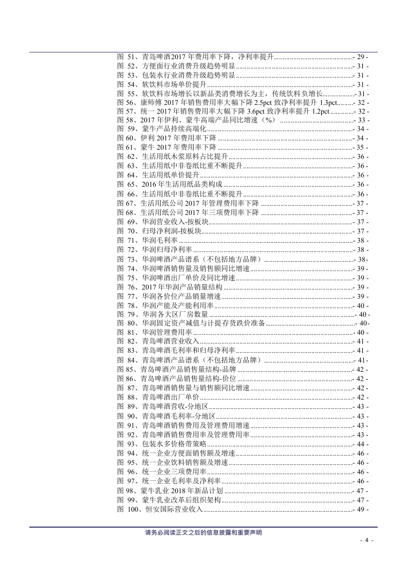 2018年传统消费行业市场研究报告.docx 第4页