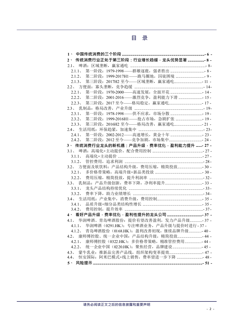 2018年传统消费行业市场研究报告.docx 第2页