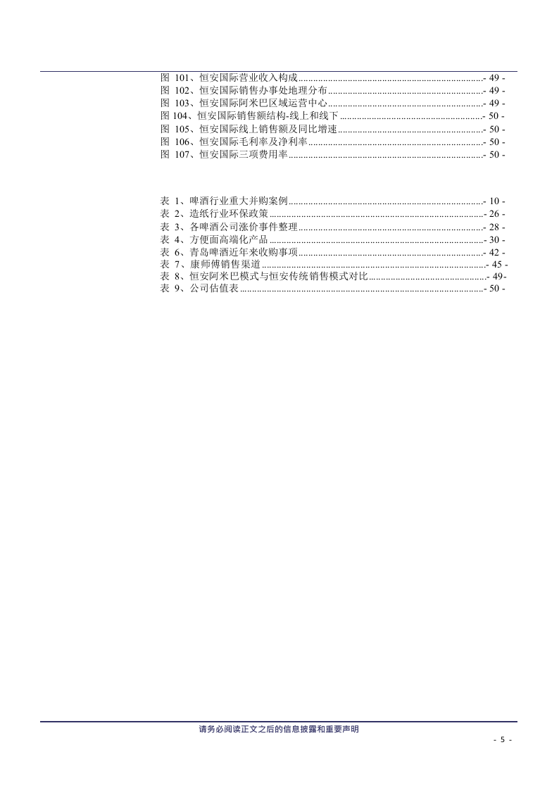 2018年传统消费行业市场研究报告.docx 第5页