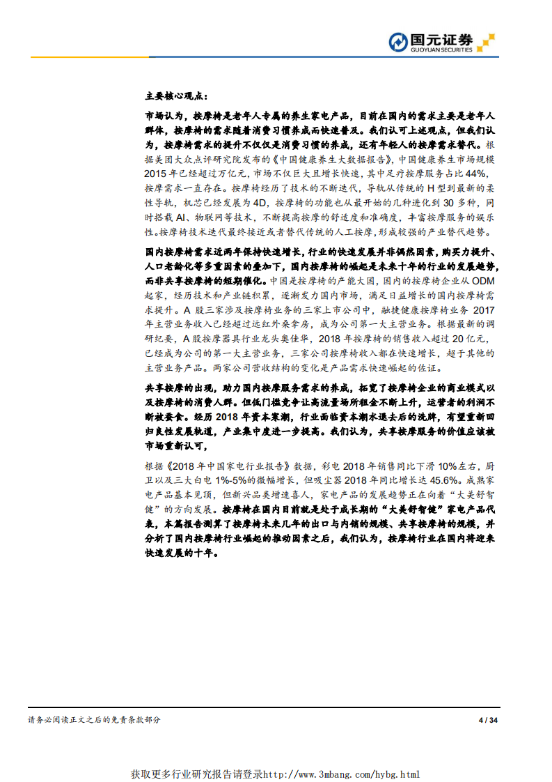 按摩椅行业深度报告：老龄化与消费升级后时代到来，按摩椅内销崛起-190329.pdf 第4页