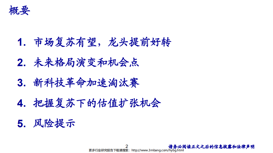 汽车行业：复苏，集中-190701.pdf 第2页