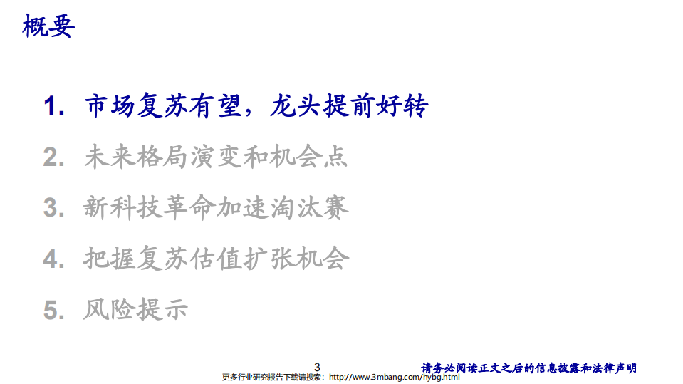 汽车行业：复苏，集中-190701.pdf 第3页