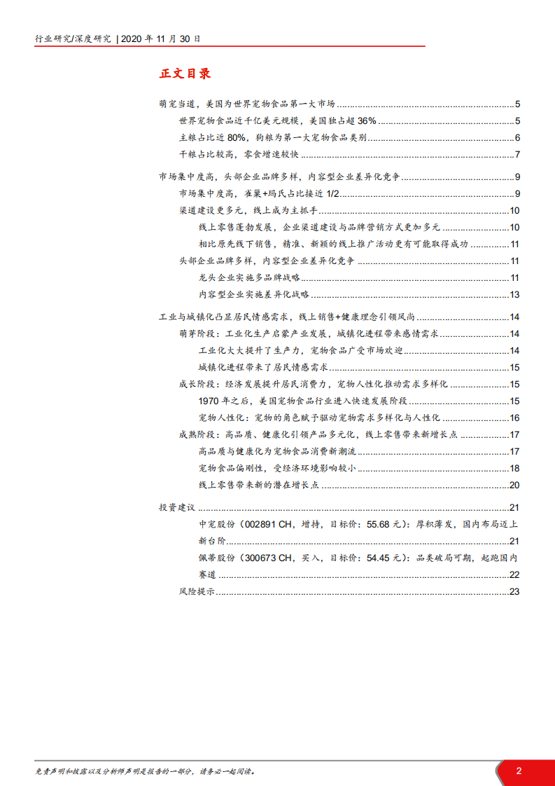 2020年美国宠物食品行业线上零售分析研究报告.pdf 第1页
