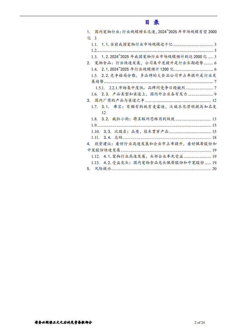 2020年宠物行业宠物市场发展分析研究报告.pdf 第1页