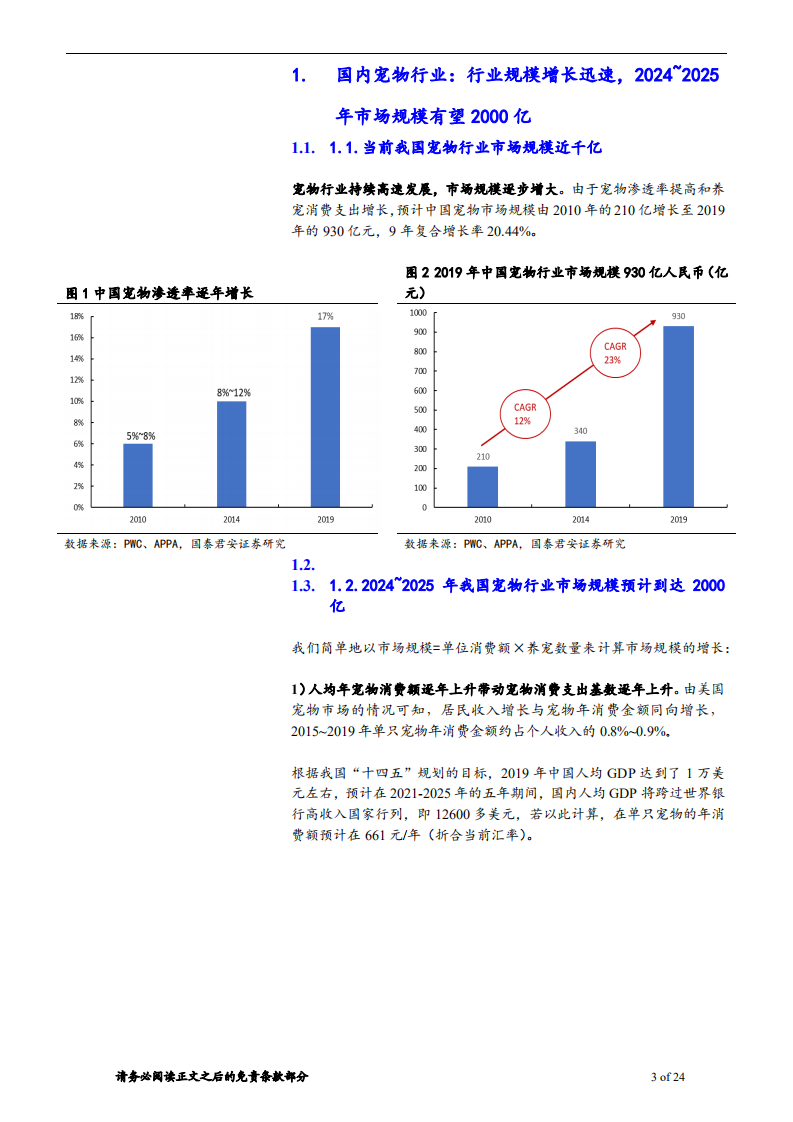 2020年宠物行业宠物市场发展分析研究报告.pdf 第2页