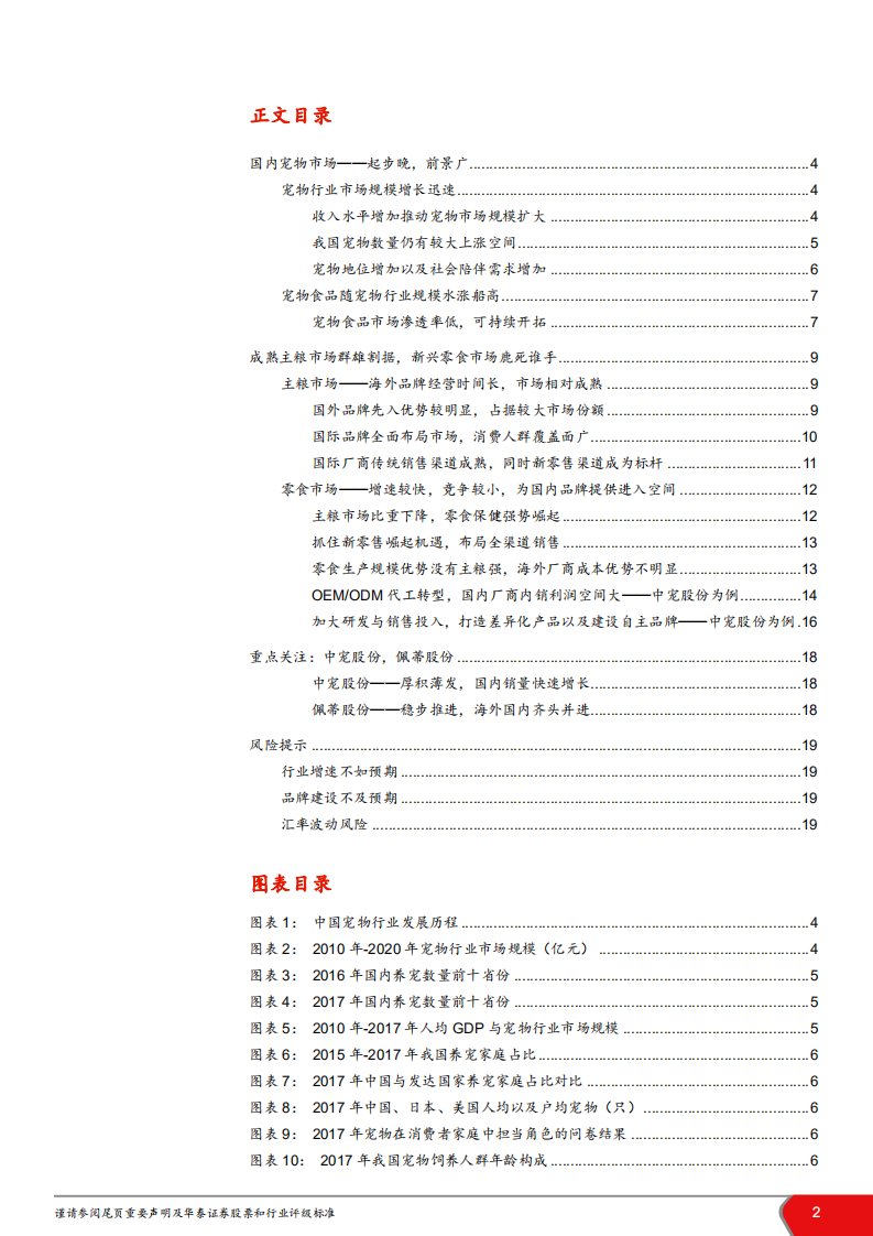 宠物食品行业：潜力大，国产品牌逐鹿新蓝海-181114.pdf 第2页