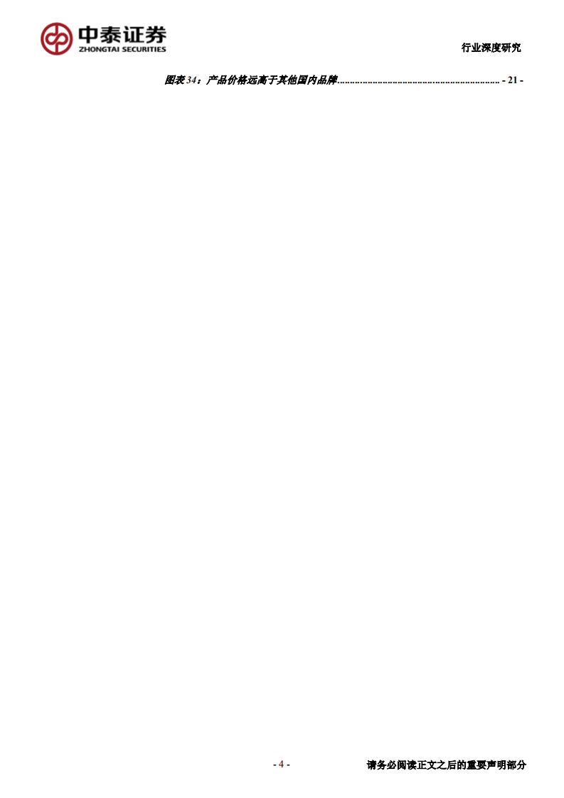 宠物食品行业深度报告：黄金时代，渠道致胜-190714.pdf 第4页