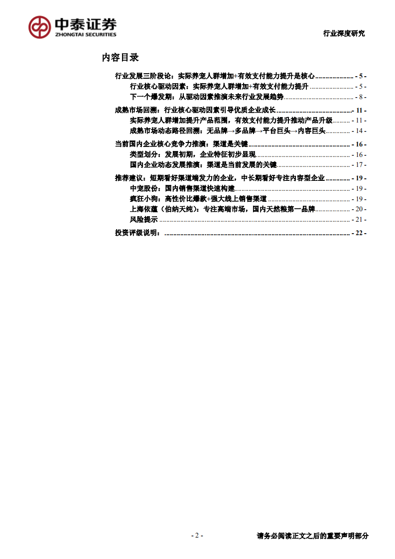 宠物食品行业深度报告：黄金时代，渠道致胜-190714.pdf 第2页