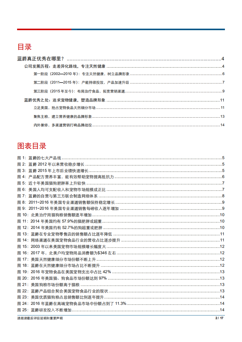 宠物食品行业深度报告：蓝爵真正优秀在哪里？-180716.pdf 第2页
