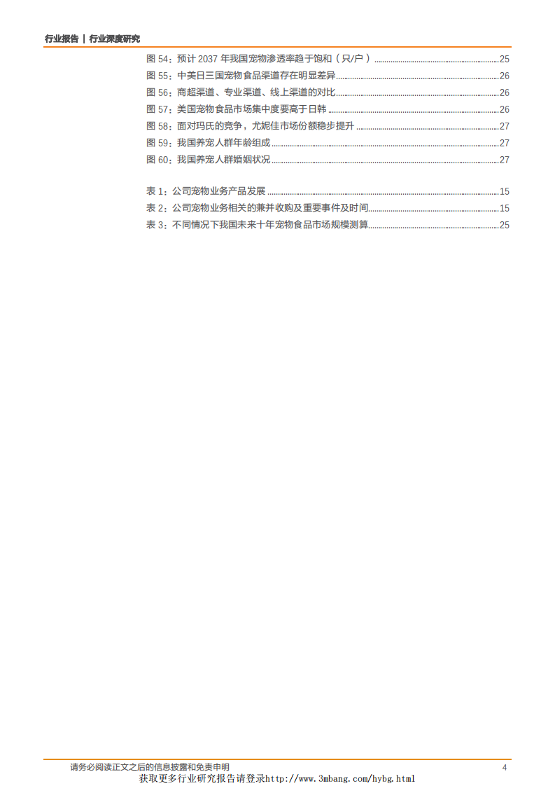 宠物行业产业深度研究系列之四：日韩宠物产业发展史给我们带来哪些启示？-190104.pdf 第4页