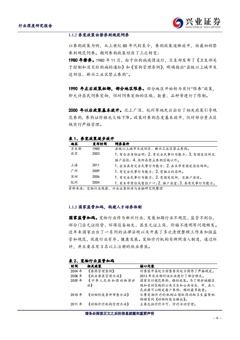 林牧渔行业：新零售助力宠物行业快速发展，国产宠物食品品牌弯道超车-210210.pdf 第6页