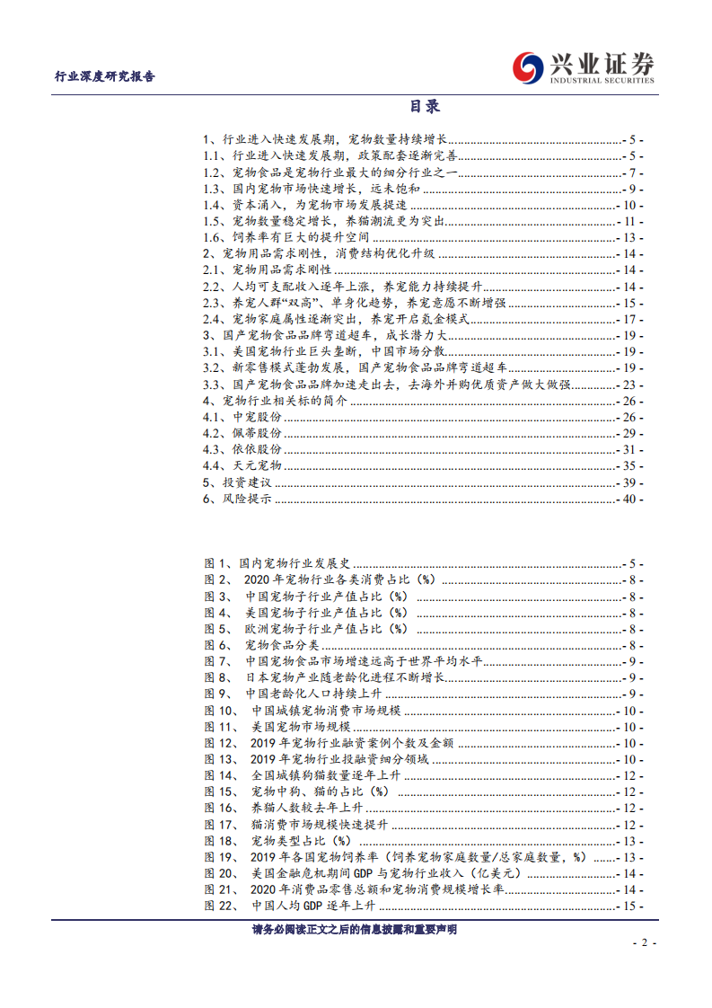 林牧渔行业：新零售助力宠物行业快速发展，国产宠物食品品牌弯道超车-210210.pdf 第2页