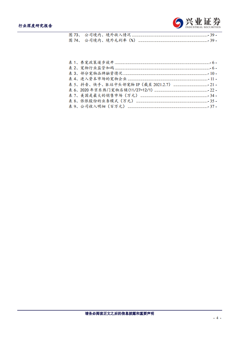 林牧渔行业：新零售助力宠物行业快速发展，国产宠物食品品牌弯道超车-210210.pdf 第4页