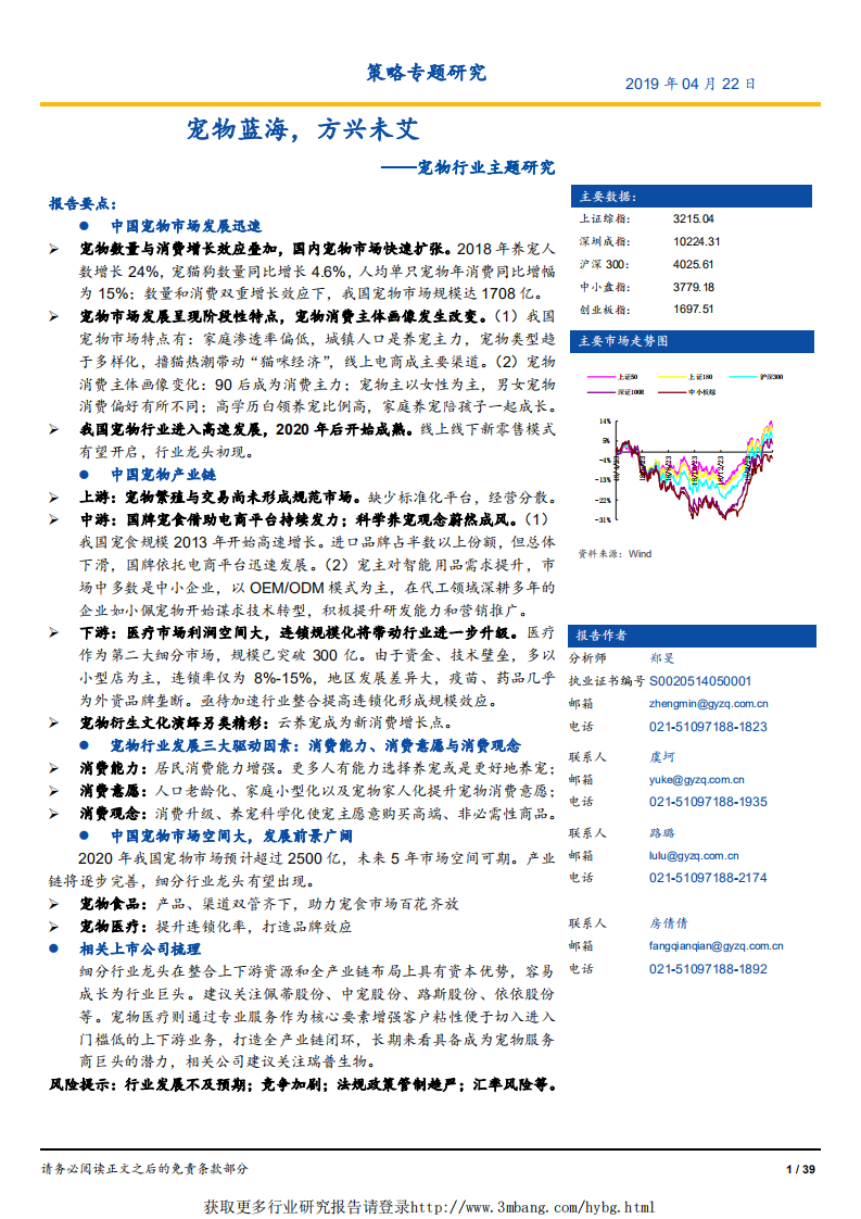 宠物行业主题研究：宠物蓝海，方兴未艾-190422.pdf 第1页