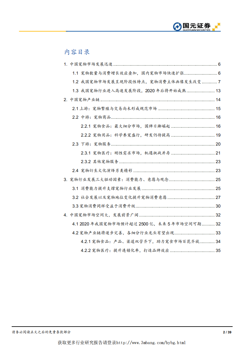 宠物行业主题研究：宠物蓝海，方兴未艾-190422.pdf 第2页
