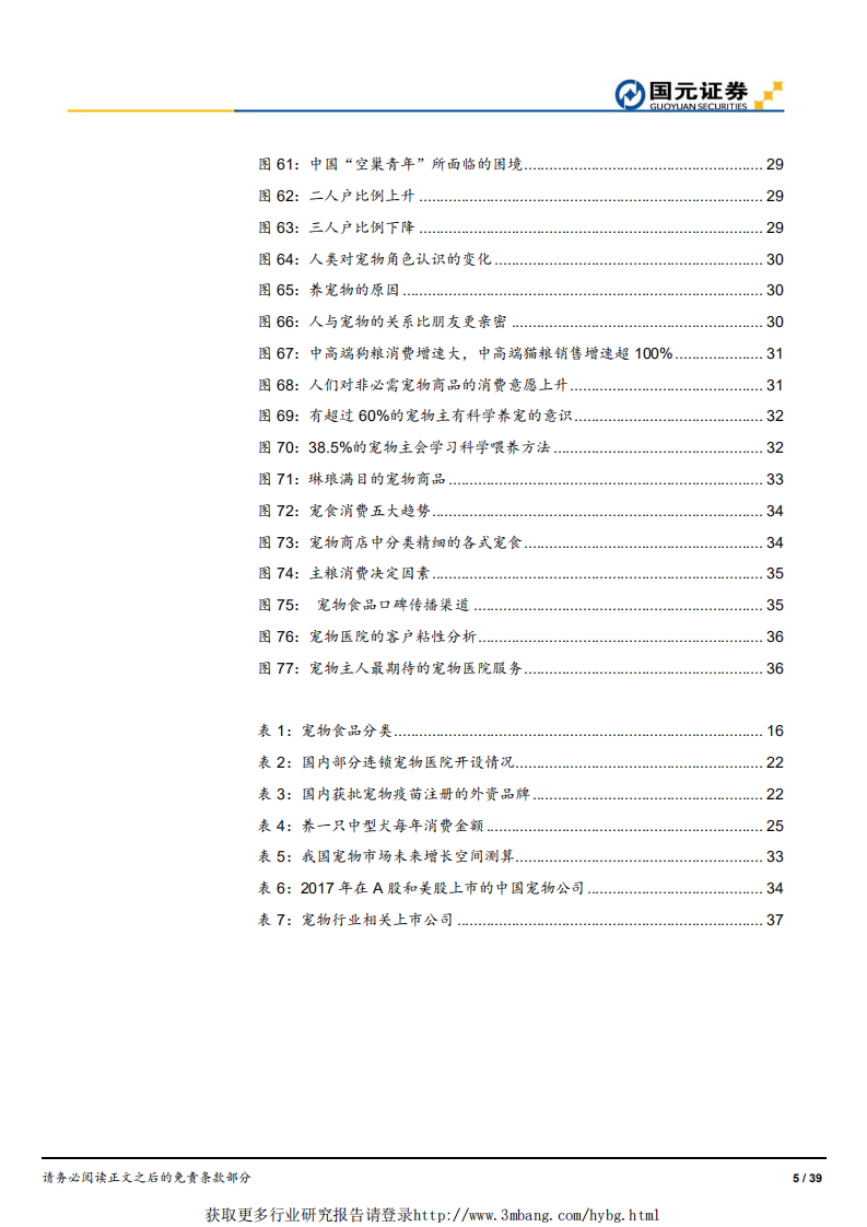 宠物行业主题研究：宠物蓝海，方兴未艾-190422.pdf 第5页