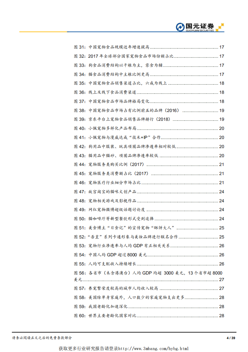 宠物行业主题研究：宠物蓝海，方兴未艾-190422.pdf 第4页