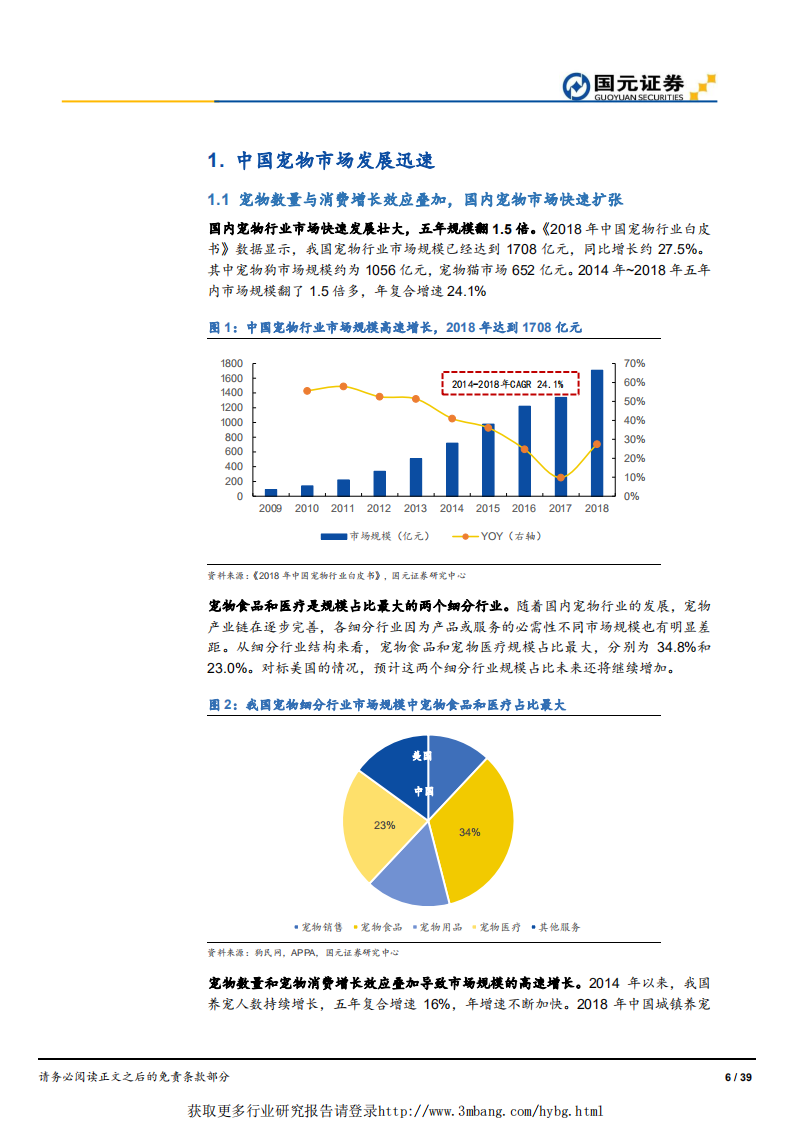 宠物行业主题研究：宠物蓝海，方兴未艾-190422.pdf 第6页