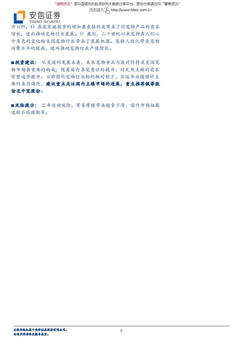 美国宠物行业深度：医食为主，创新迭出！-180716.pdf 第2页