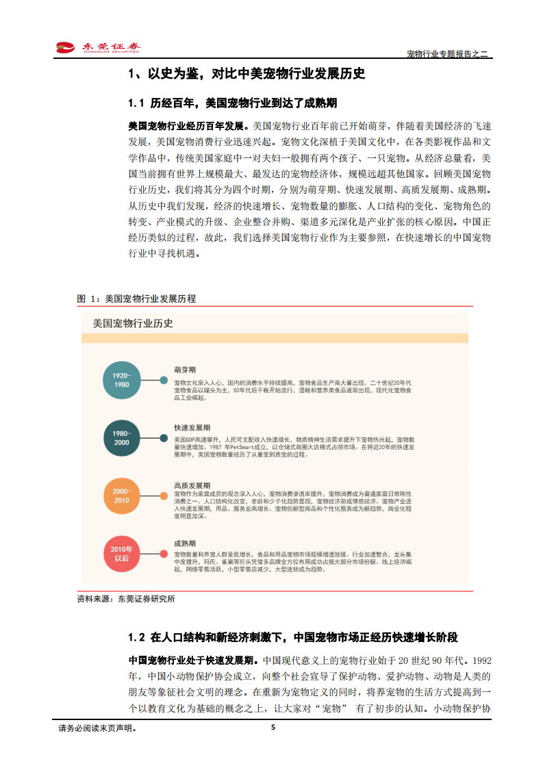 宠物行业专题报告之二：爱宠有道，未来可期-210316.pdf 第5页