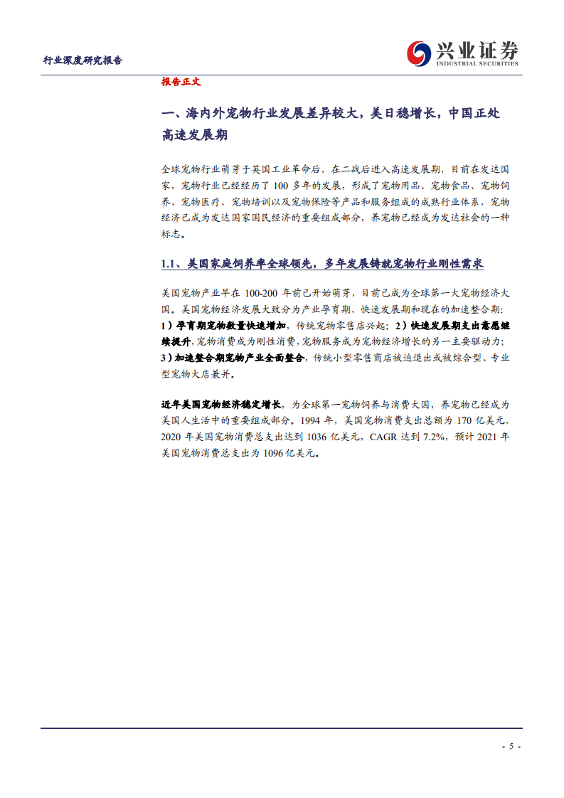 宠物行业深度：它经济&rdquo;兴起 宠物用品行业空间广阔-210706.pdf 第5页