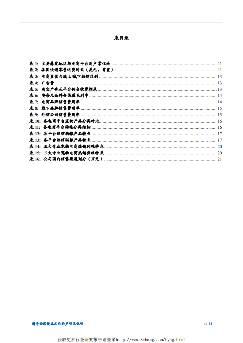 农林牧渔行业宠物食品渠道系列一：萌宠能否搭上电商快车？-190309.pdf 第4页