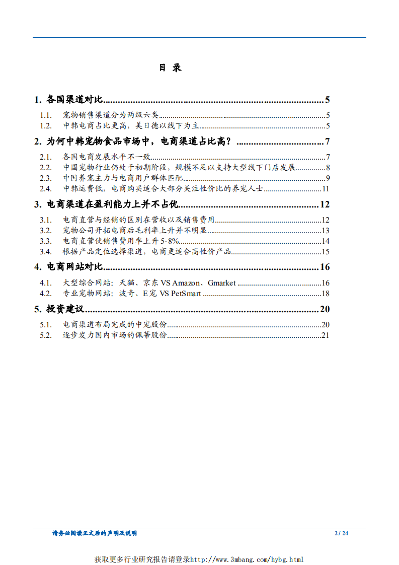 农林牧渔行业宠物食品渠道系列一：萌宠能否搭上电商快车？-190309.pdf 第2页