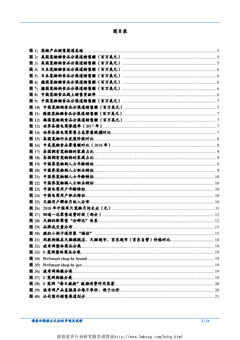 农林牧渔行业宠物食品渠道系列一：萌宠能否搭上电商快车？-190309.pdf 第3页