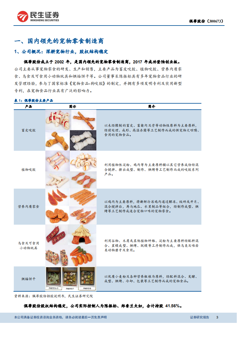 佩蒂股份公司动态报告：宠物行业东风起，咬胶龙头正远航.pdf 第3页