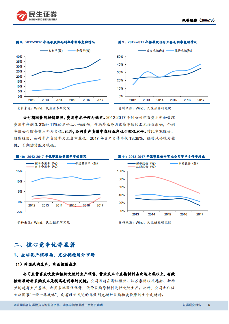 佩蒂股份公司动态报告：宠物行业东风起，咬胶龙头正远航.pdf 第6页
