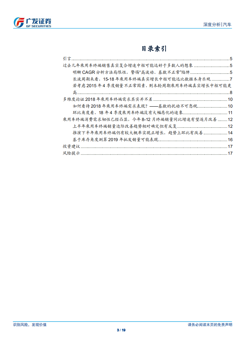 汽车行业：关于乘用车若干问题的再认识-190829.pdf 第3页