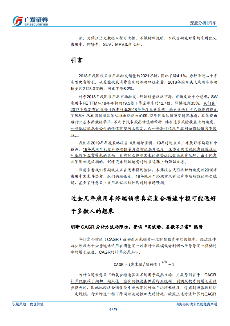 汽车行业：关于乘用车若干问题的再认识-190829.pdf 第5页