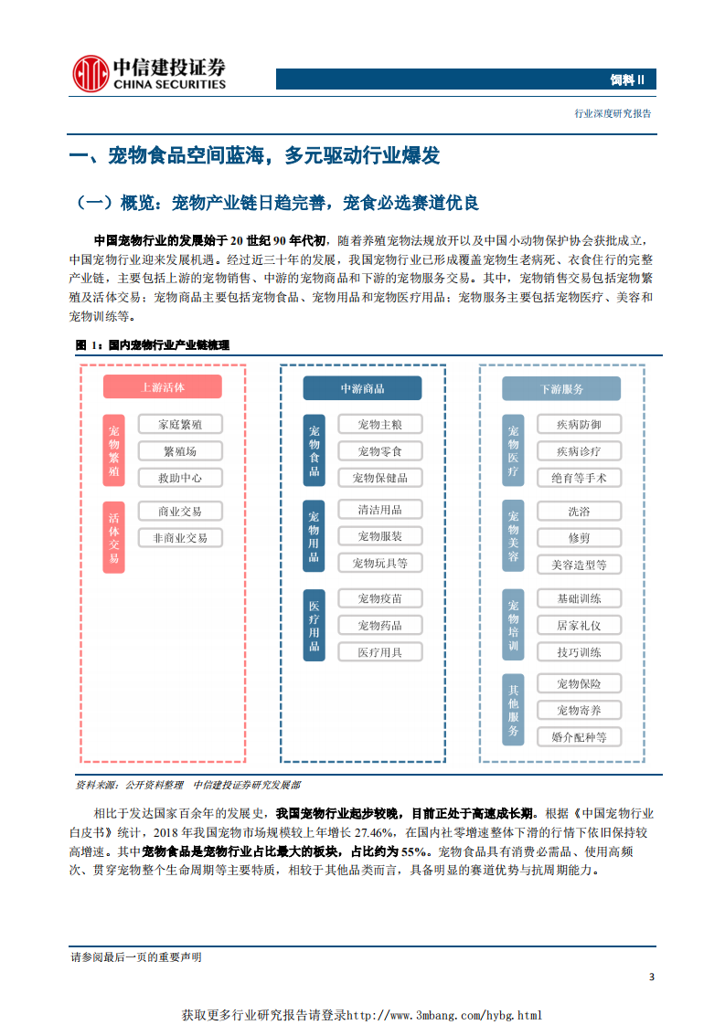 饲料行业动保系列一：宠物食品新蓝海，中佩双杰领风骚-190122.pdf 第5页