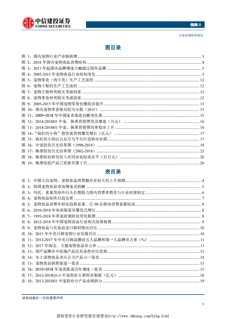 饲料行业动保系列一：宠物食品新蓝海，中佩双杰领风骚-190122.pdf 第3页
