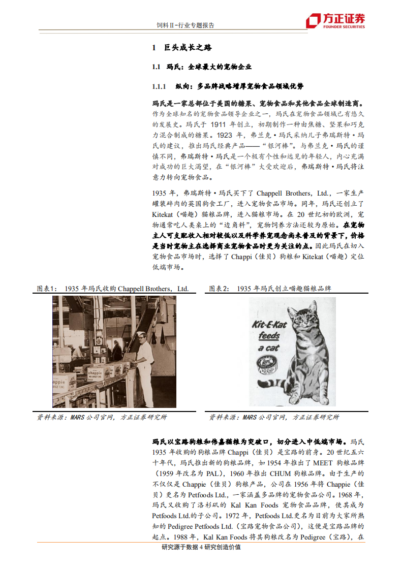 饲料Ⅱ行业宠物系列研究之三（海外品牌篇）：海外宠物品牌发展史带给我们哪些启示？ -20201205.pdf 第4页