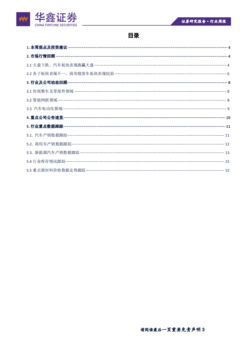 汽车行业：广州车展开幕，强势车企展示新品，部分企业缺席-191125.pdf 第3页