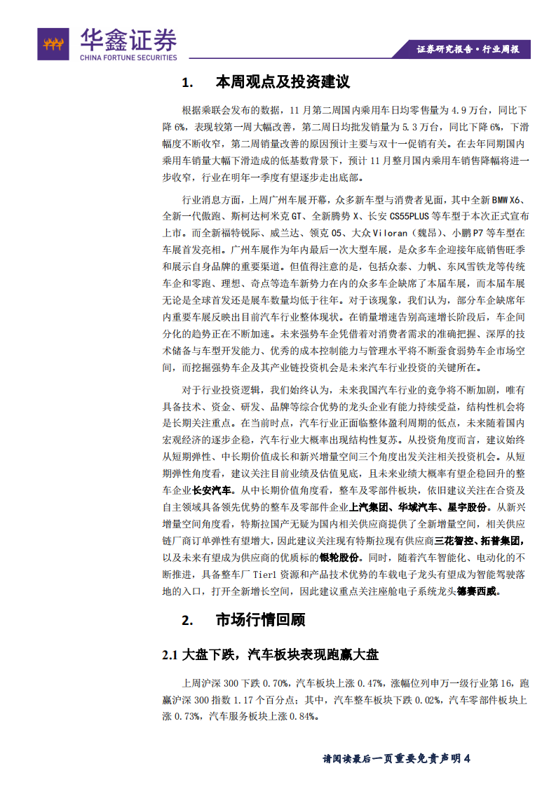 汽车行业：广州车展开幕，强势车企展示新品，部分企业缺席-191125.pdf 第4页