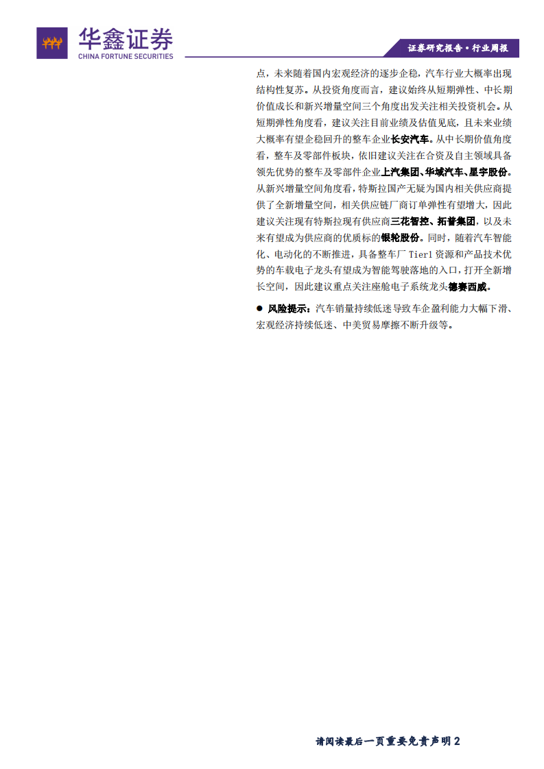 汽车行业：广州车展开幕，强势车企展示新品，部分企业缺席-191125.pdf 第2页