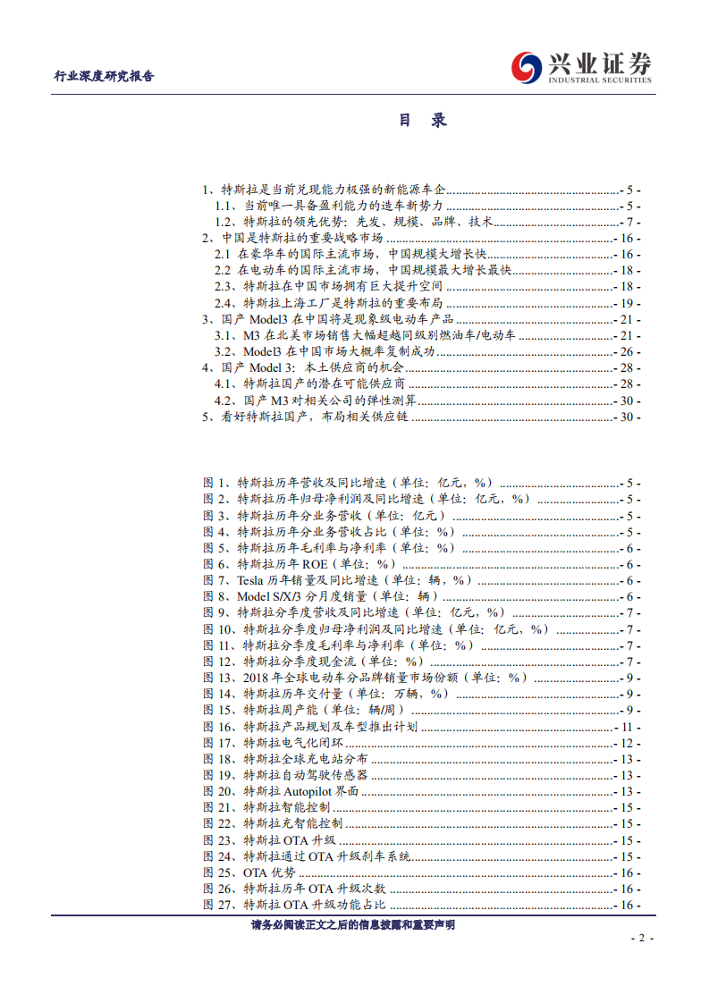 汽车行业：国产 Model 3，中国供应商的机会-190903.pdf 第2页