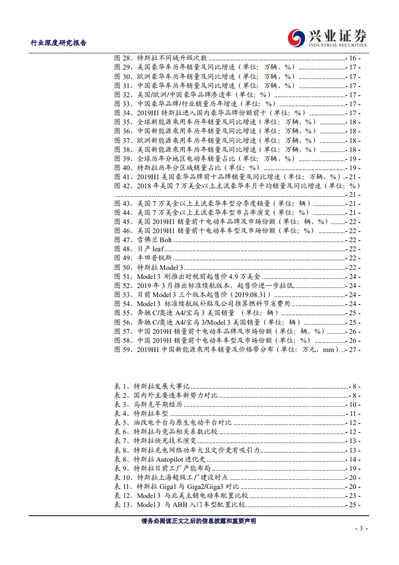 汽车行业：国产 Model 3，中国供应商的机会-190903.pdf 第3页